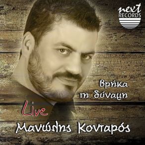 Download track Gianta Kardia (Live) Manolis Kontaros