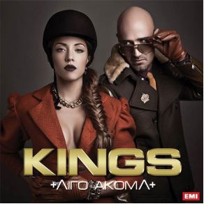 Download track ΛΙΓΟ ΑΚΟΜΑ THE KINGS