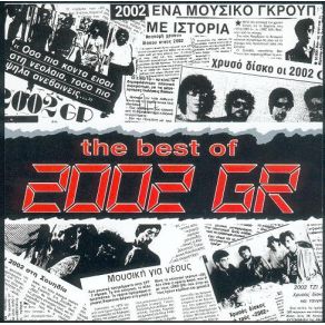 Download track ΈΛΑ ΠΙΟ ΚΟΝΤΑ 2002 GR