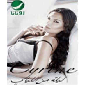 Download track Leila Men El Layali Cyrine Abd El Nour