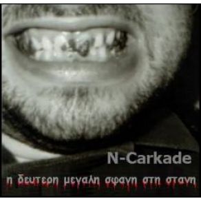 Download track Η ΜΥΞΑ ΚΑΙ Η ΜΥΤΗ N - CARKADE