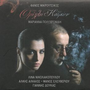 Download track ΣΕΙΣΜΟΣ ΠΟΛΥΧΡΟΝΙΔΗ ΜΑΡΙΑΝΝΑ