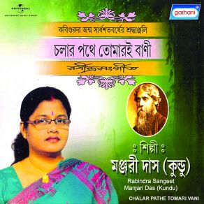 Download track Hey Khaniker Atithi Manjari Das