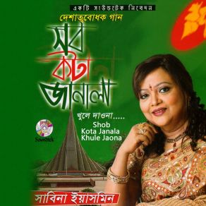 Download track Ekti Bangladesh Sabina Yeasmin