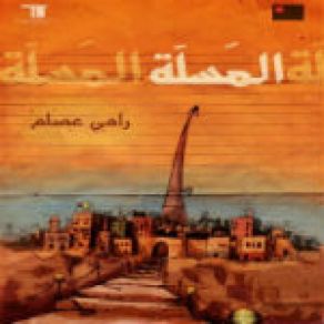 Download track El Masala Ramy Essam