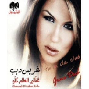 Download track Bedmouek Rabbaytini Grace Deeb