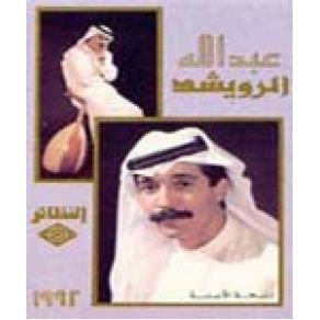 Download track Hala Abdallah Al Rowaished