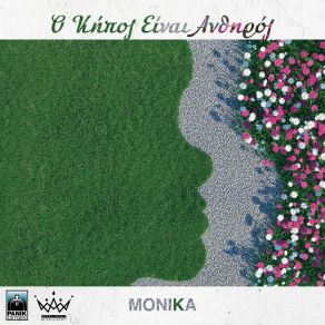 Download track ΑΙΜΑ ΜΟΥ MONIKA