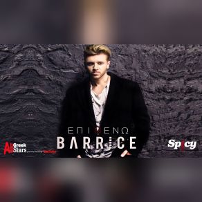 Download track ΕΠΙΜΕΝΩ BARRICE