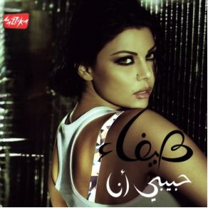 Download track Matoulsh Lehadd Haifa Wehbe