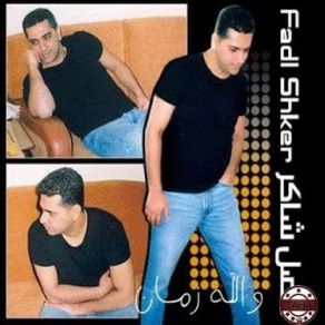 Download track Aaddy Wala Tsalemshy - عدي ولا تسلمشي Fadl Shaker