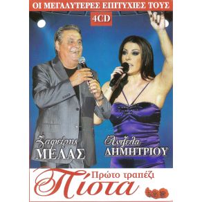 Download track ΠΟΥ ΘΑ ΠΑΣ ΔΗΜΗΤΡΙΟΥ ΆΝΤΖΕΛΑ