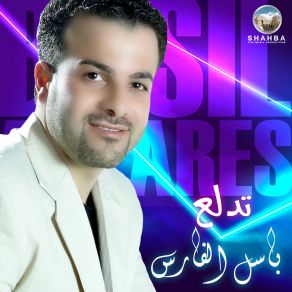 Download track Atabat Radiy Basil Al Fares