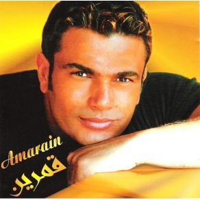 Download track BETWHASHNY Amr Diab