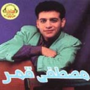 Download track Saaban Alaya Mostafa Amar