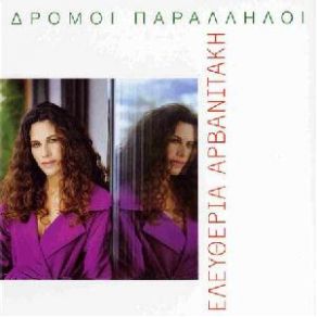 Download track ΑΝΑΘΕΜΑ ΣΕ ΑΡΒΑΝΙΤΑΚΗ ΕΛΕΥΘΕΡΙΑ